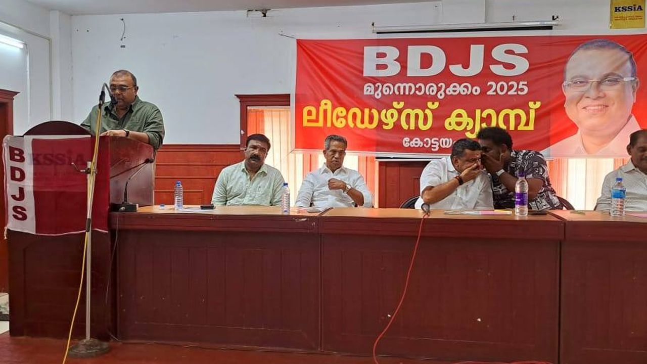 bdjs kottayam