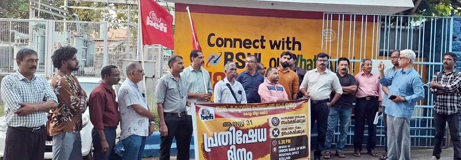 പൊതുമേഖലാ ബാങ്കുകളുടെ ലയന നീക്കം ഉപേക്ഷിക്കണമെന്ന്‌ ആവശ്യപ്പെട്ട്‌ ബെഫി യൂണിയൻ ബാങ്ക് കൊല്ലം റീജണൽ ഓഫീസിനുമുമ്പിൽ നടത്തിയ ധർണ അഖിലേന്ത്യ ജനറൽ കൗൺസിൽ അംഗം ജി സതീഷ് ഉദ്ഘാടനംചെയ്യുന്നു