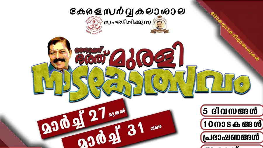 bharat murali drama