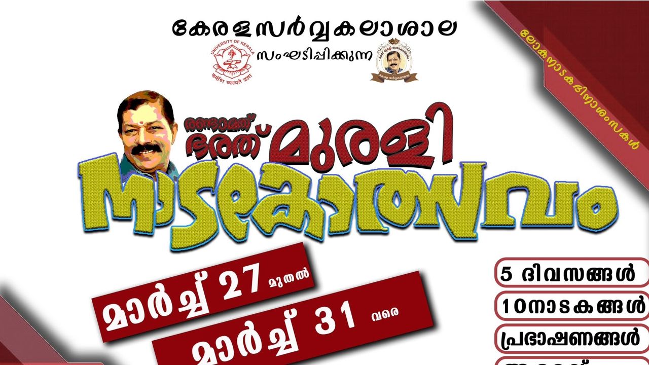bharat murali drama