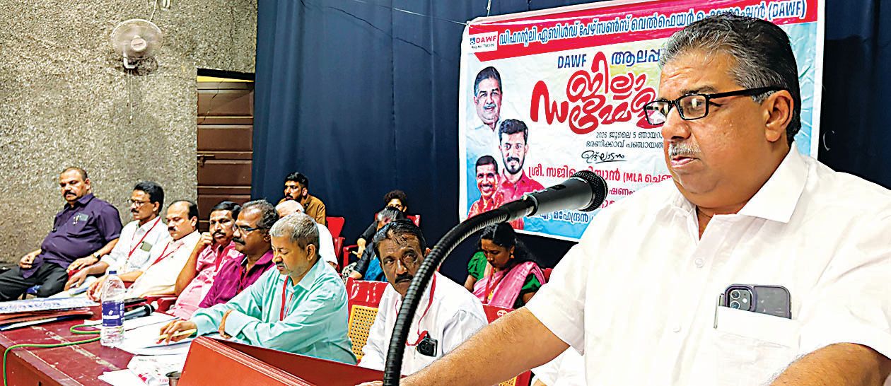 ഡിഎഡബ്ല്യുഎഫ് ജില്ലാ സമ്മേളനം സജി ചെറിയാൻ എംഎൽഎ ഉദ്ഘാടനംചെയ്യുന്നു