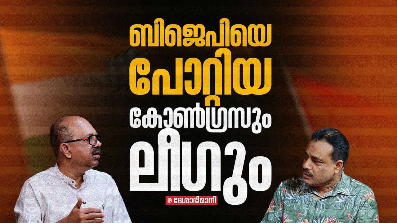 bjp congress league