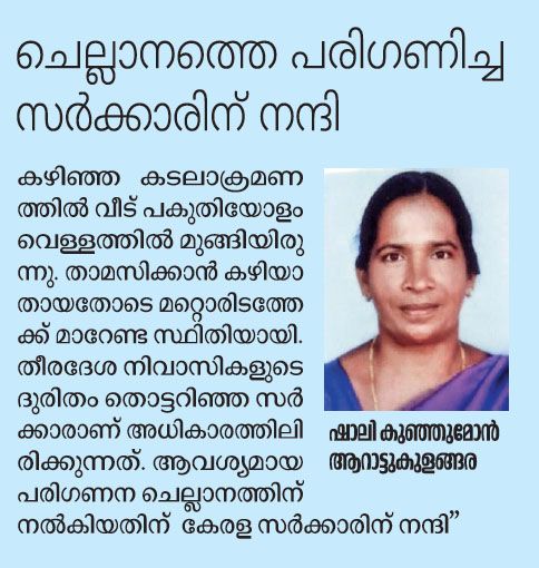 chellanam