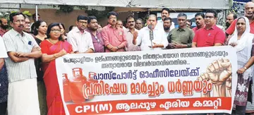 പെട്രോളിയം ഉൽപ്പന്നങ്ങളുടെയും നിത്യോപയോഗ സാധനങ്ങളുടെയും അന്യായമായ വിലവർധനയിൽ പ്രതിഷേധിച്ച് സിപിഐ എം ആലപ്പുഴ ഏരിയ കമ്മിറ്റി സംഘടിപ്പിച്ച പാസ്പോർട്ട്‌ ഓഫീസ് മാർച്ചും ധർണയും ജില്ലാ സെക്രട്ടറി ആർ നാസർ ഉദ്ഘാടനംചെയ്യുന്നു 