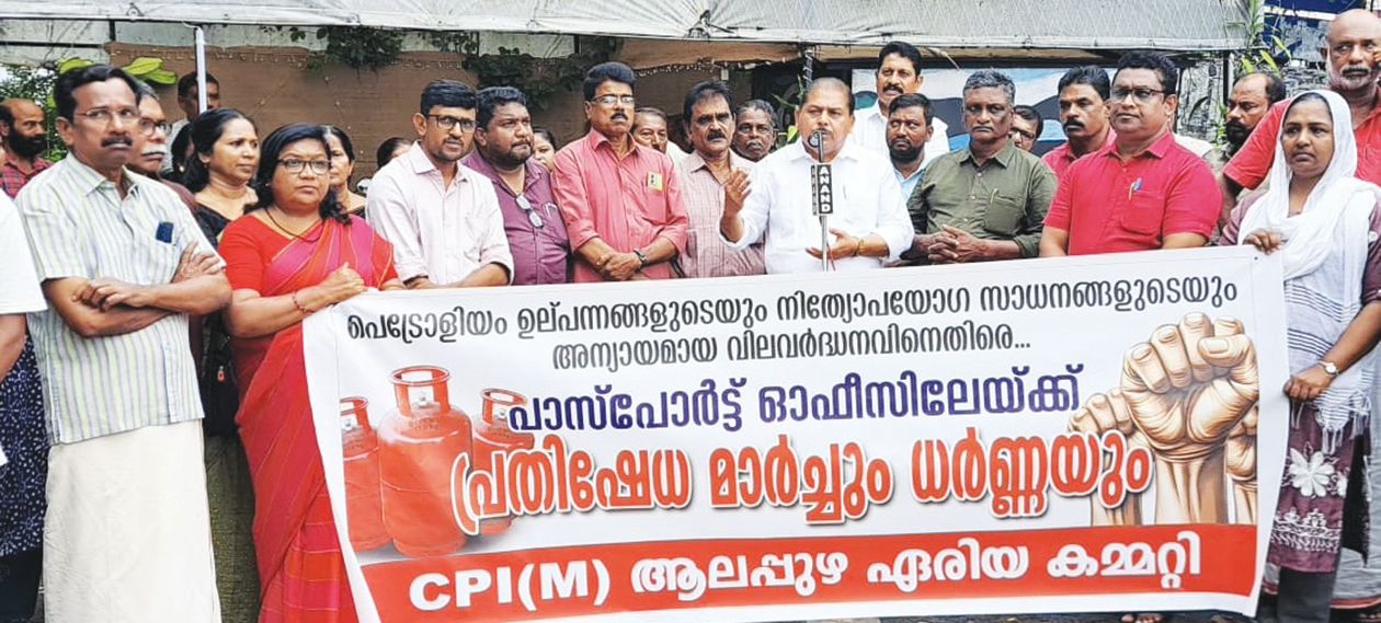 പെട്രോളിയം ഉൽപ്പന്നങ്ങളുടെയും നിത്യോപയോഗ സാധനങ്ങളുടെയും അന്യായമായ വിലവർധനയിൽ പ്രതിഷേധിച്ച് സിപിഐ എം ആലപ്പുഴ ഏരിയ കമ്മിറ്റി സംഘടിപ്പിച്ച പാസ്പോർട്ട്‌ ഓഫീസ് മാർച്ചും ധർണയും ജില്ലാ സെക്രട്ടറി ആർ നാസർ ഉദ്ഘാടനംചെയ്യുന്നു 