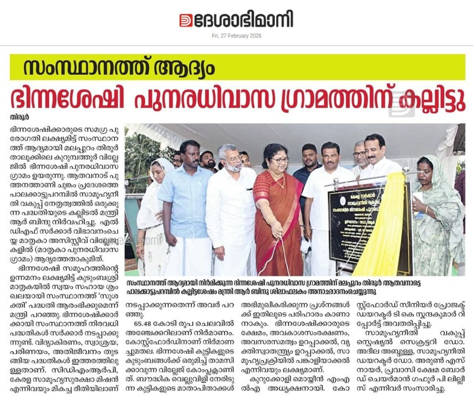 TIRUR UDF INAGURATION DRAMA