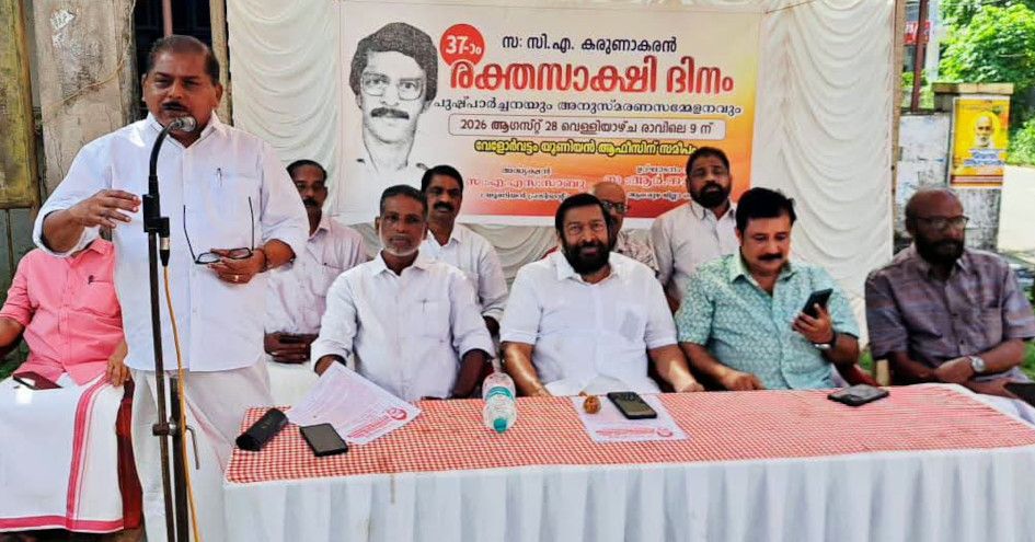 ചേർത്തല വേളോർവട്ടത്ത്‌ രക്തസാക്ഷി സി എ കരുണാകരൻ അനുസ്‌മരണം സിപിഐ എം ജില്ലാ സെക്രട്ടറി ആർ നാസർ ഉദ്‌ഘാടനംചെയ്യുന്നു
