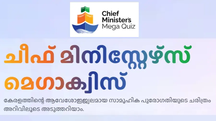 cheif ministers mega quiz
