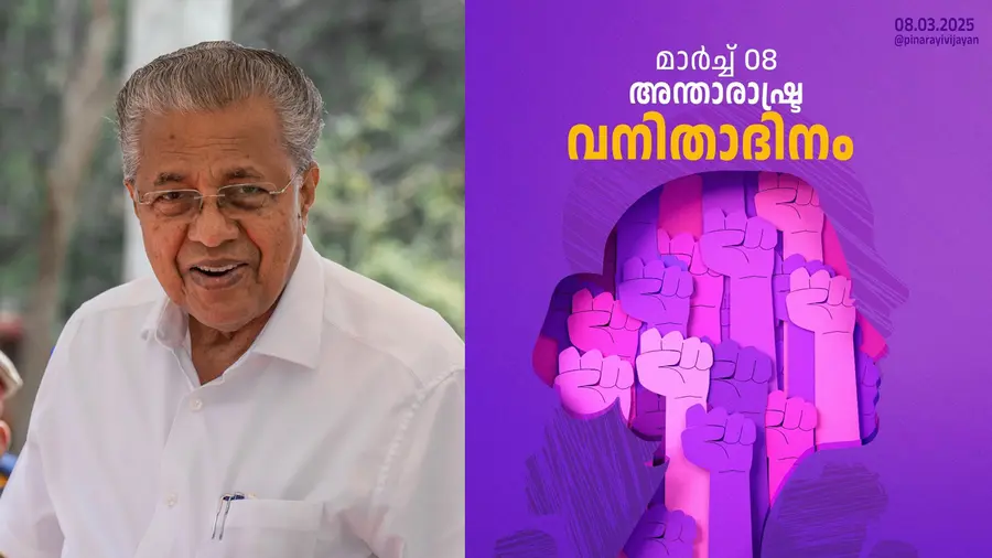cm Women's Day