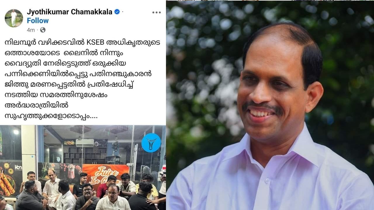 complaint against jyothikumar chamakkala