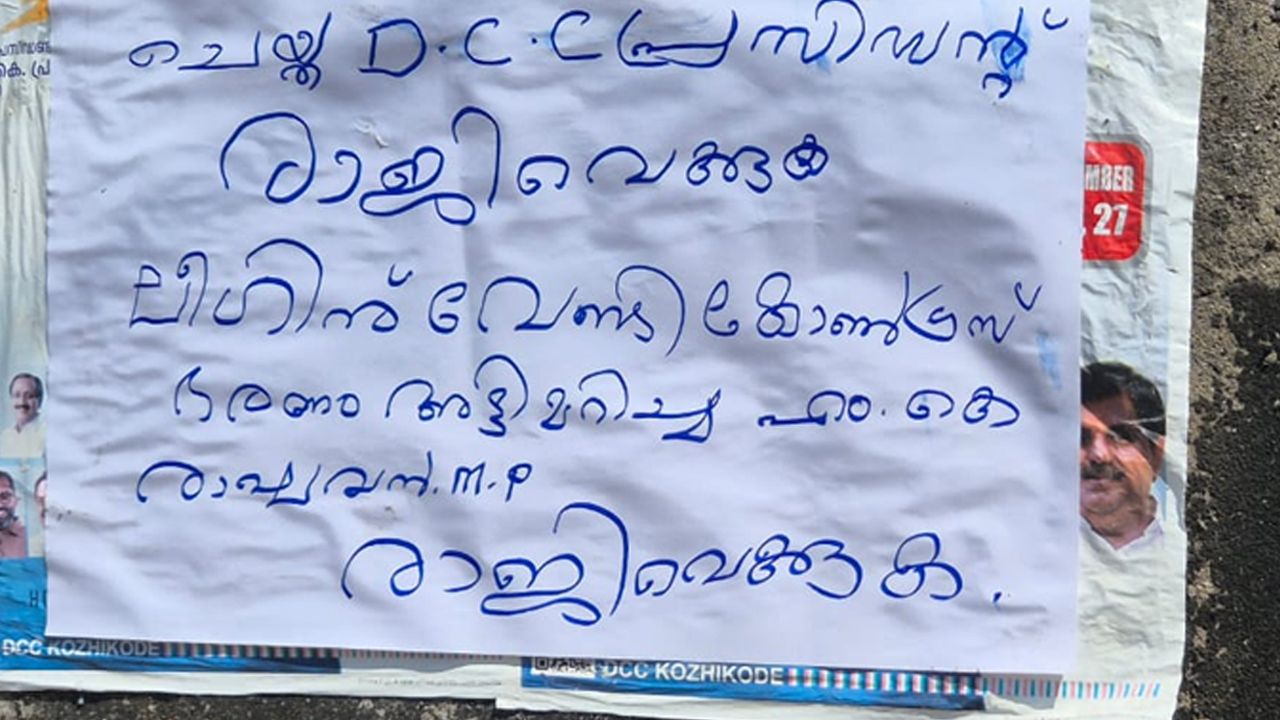 congress koorachundu