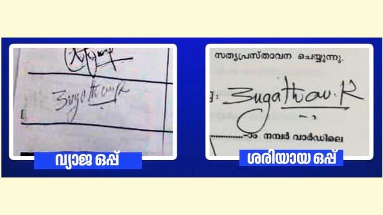 ക‍ൗൺസിൽ രജിസ്‌റ്ററിലുള്ള സുഗതന്റെ വ്യാജ ഒപ്പും യഥാർഥ ഒപ്പും