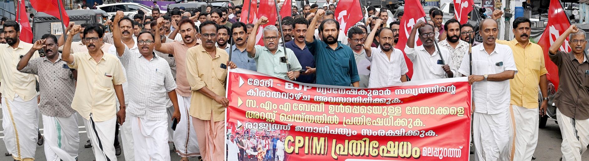ഡല്‍ഹിയിലെ സമരത്തിനിടെ സിപിഐ എം ജനറൽ സെക്രട്ടറി എം എ ബേബി ഉൾപ്പെടെയുള്ളവരെ അറസ്റ്റ്ചെയ്തതില്‍ പ്രതിഷേധിച്ച് സിപിഐ എം നേതൃത്വത്തില്‍ മലപ്പുറത്ത് നടത്തിയ പ്രകടനം