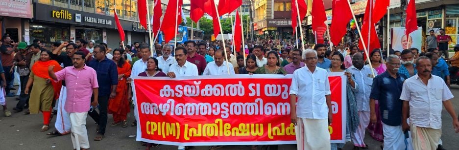 സിപിഐ എം നേതൃത്വത്തിൽ കടയ്ക്കലിൽ നടന്ന പ്രതിഷേധ പ്രകടനം