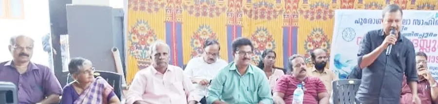 പുരോഗമന കലാ സാഹിത്യ സംഘം വീട്ടുമുറ്റ സദസ്സ് ജില്ലാ സെക്രട്ടറി ആർ ശാന്തകുമാരൻ ഉദ്ഘാടനം ചെയ്യുന്നു