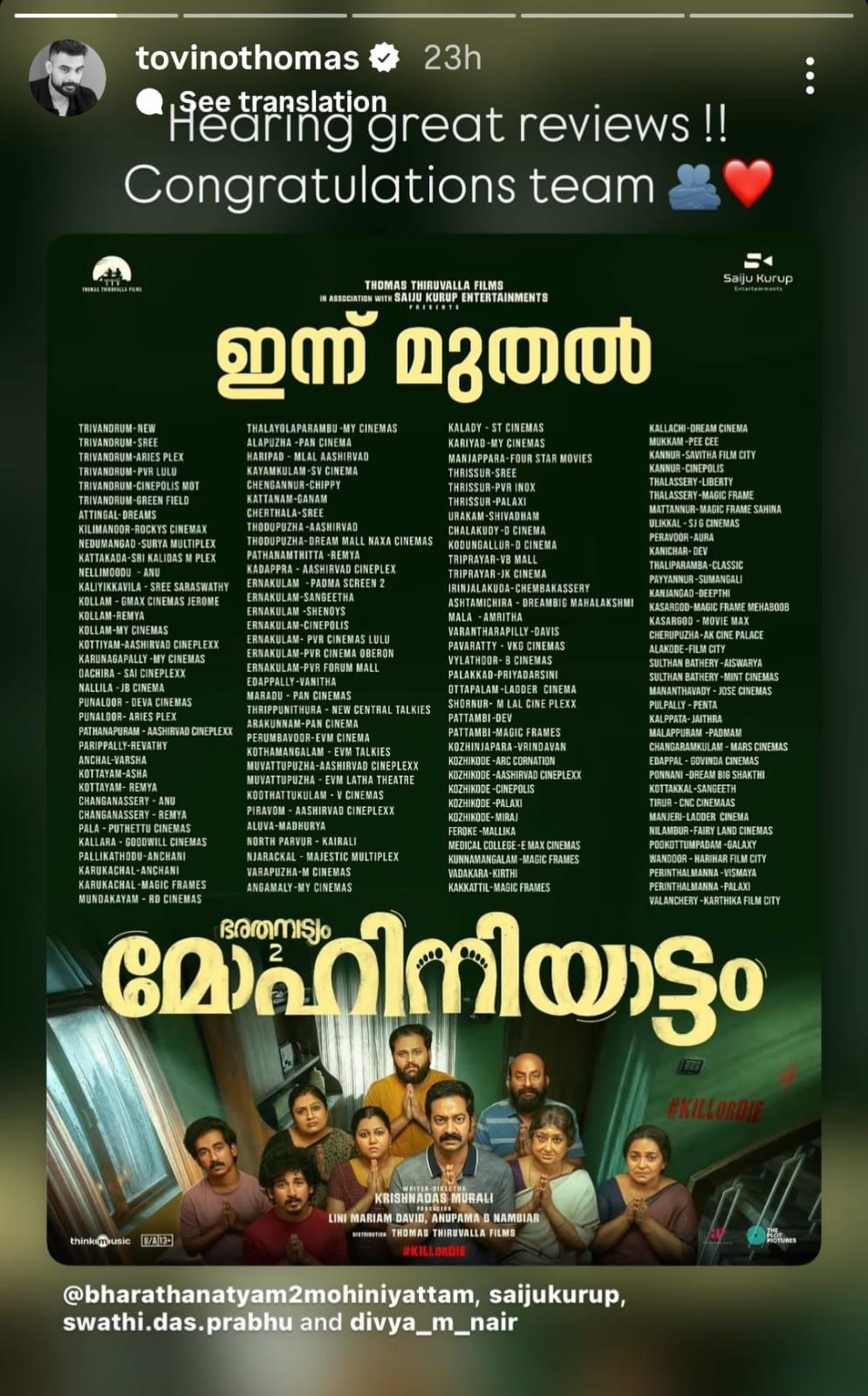 കണ്ട് നോക്കൂ, ഉറപ്പായും സിനിമ ഇഷ്ടമാകും; മോഹിനിയാട്ടത്തിന് ആശംസകളുമായി താരങ്ങൾ