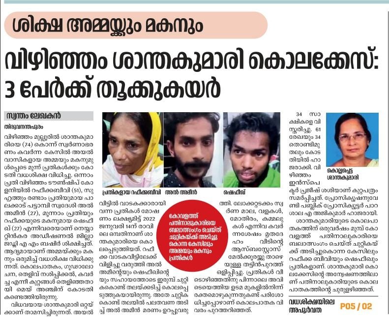 Santha Kumari Murder Case