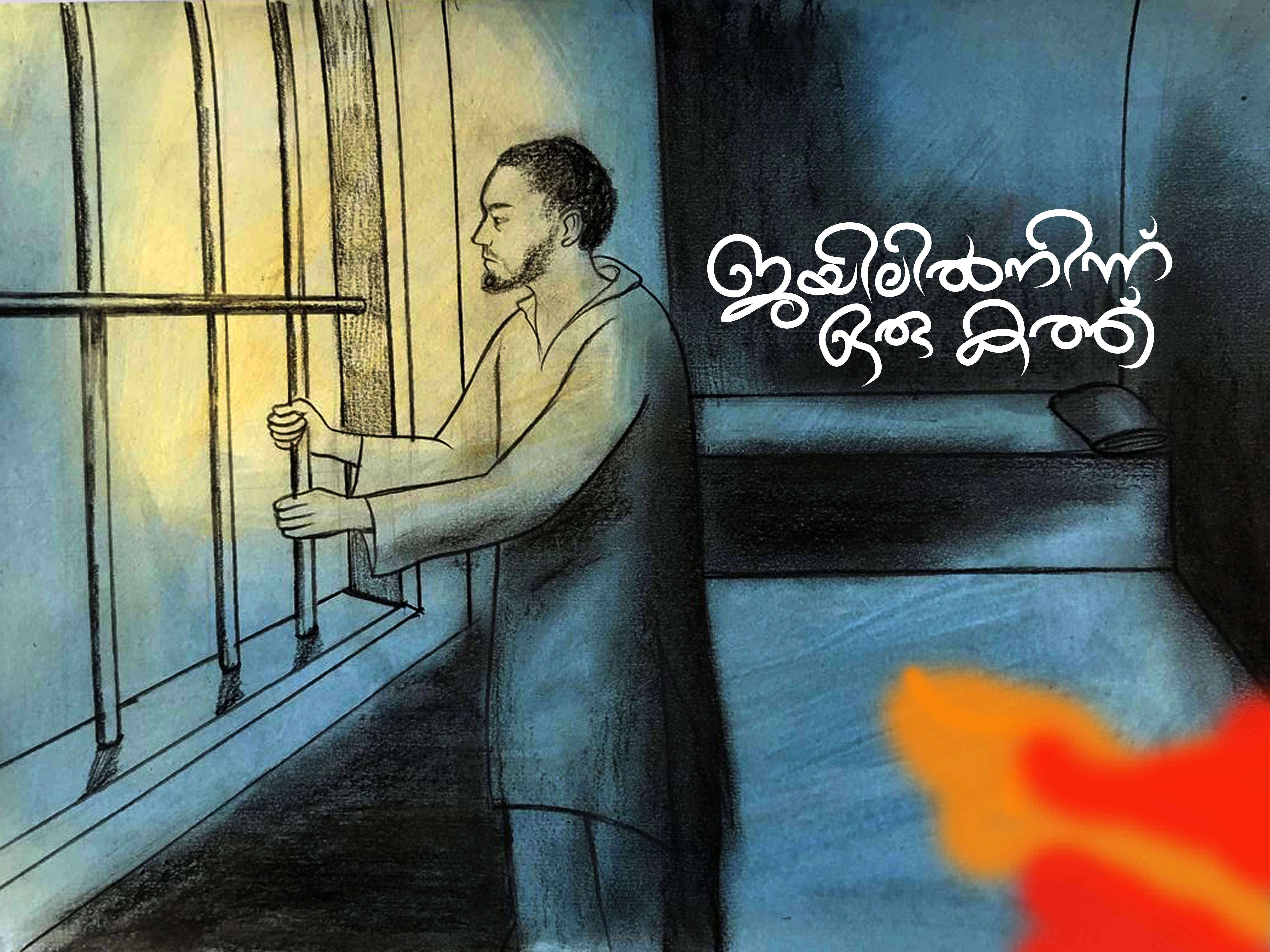 ചിത്രീകരണം: കെ സുധീഷ്‌