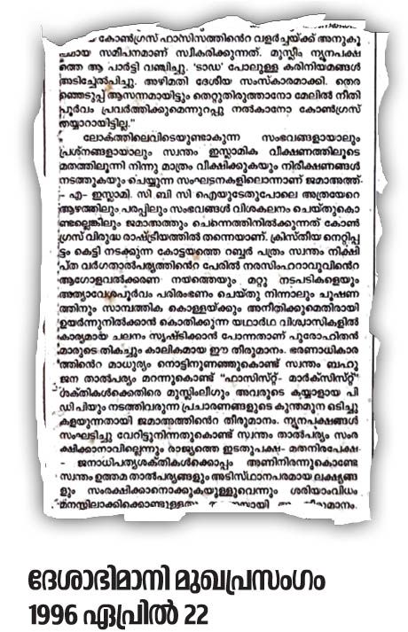 deshabhimani