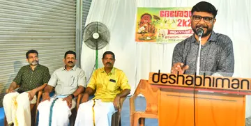 ദേശാഭിമാനി കോഴിക്കോട് യൂണിറ്റിൽ സംഘടിപ്പിച്ച ഓണാഘോഷം ‘ദേശോണം 2026' ഗാനരചയിതാവ്
നിധീഷ് നടേരി ഉദ്ഘാടനം ചെയ്യുന്നു