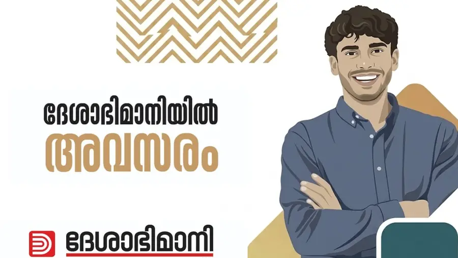 deshabhimani