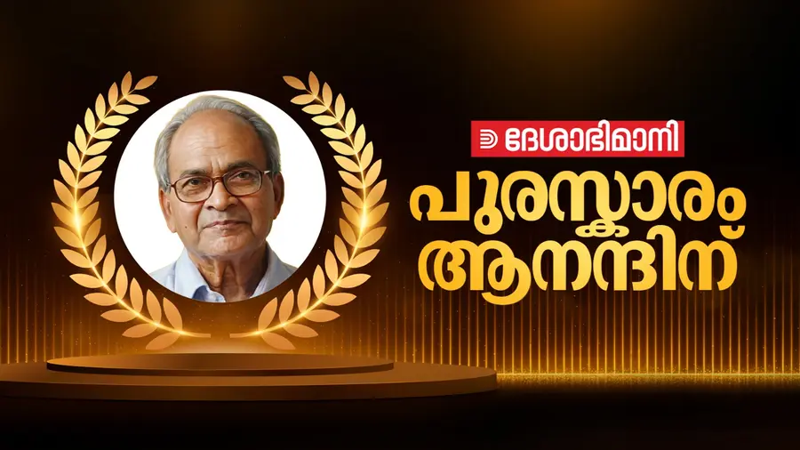 deshabhimani award.jpeg