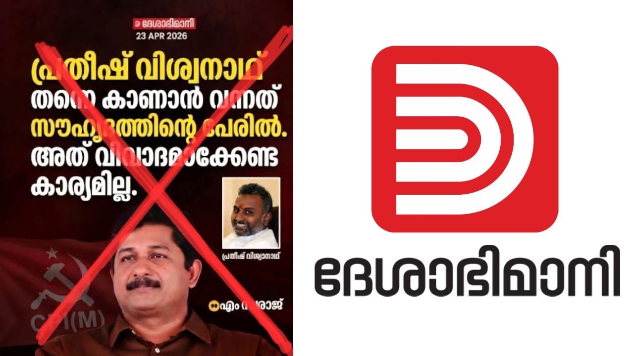 deshabhimani complaint.jpg