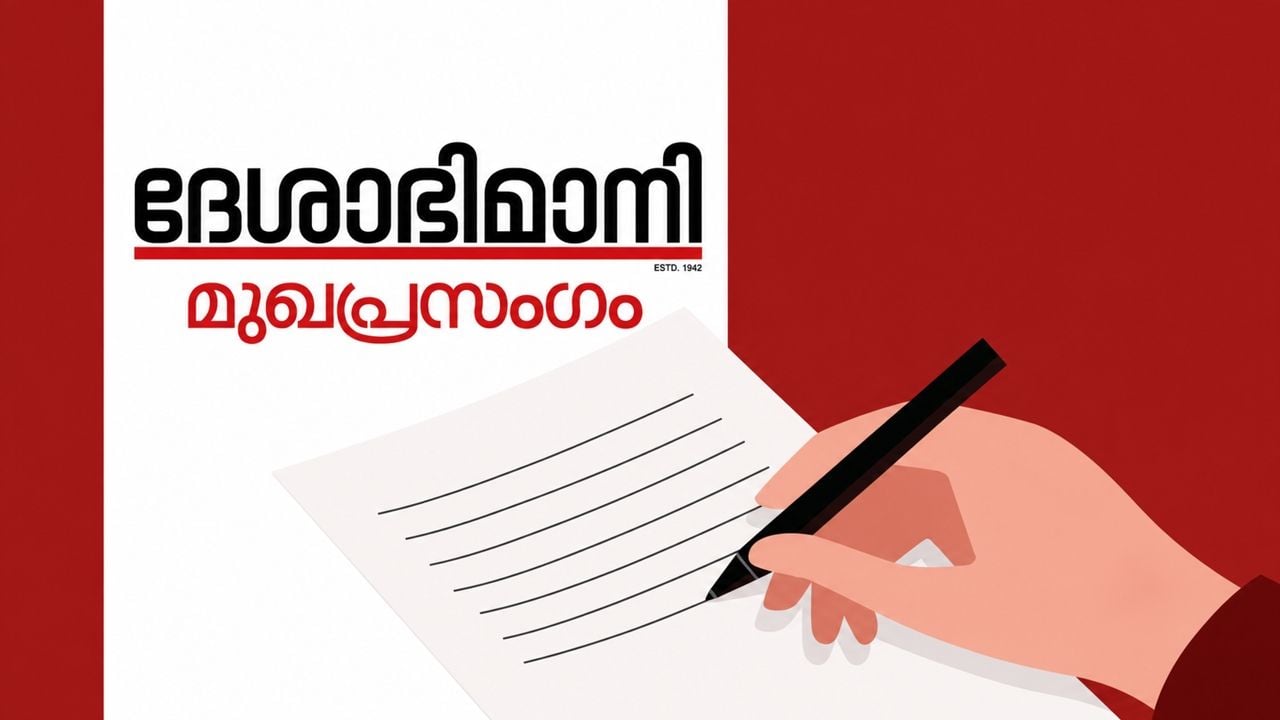deshabhimani editorial