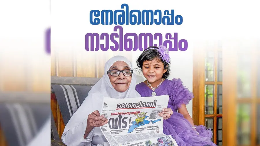 thrissur deshabhimani