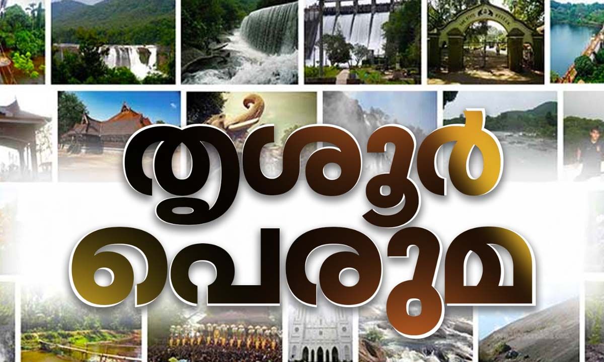 deshabhimani thrissur peruma