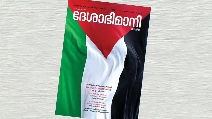deshabhimani weekly Solidarity with Palestine