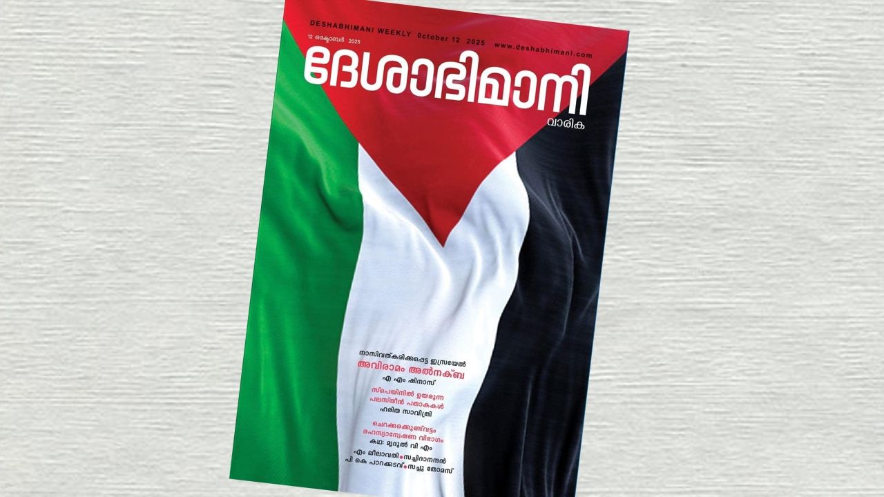 deshabhimani weekly Solidarity with Palestine