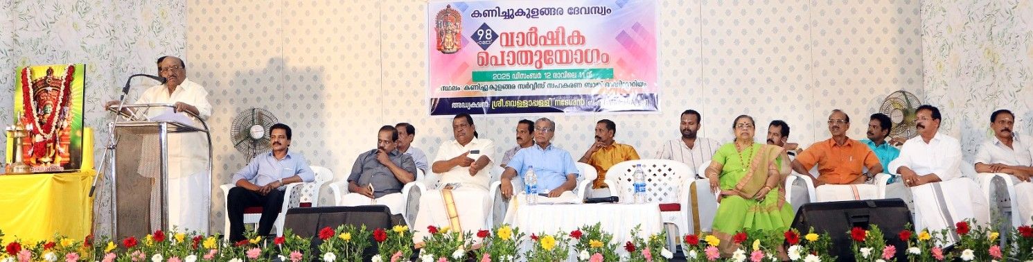 കണിച്ചുകുളങ്ങര ദേവസ്വം പൊതുയോഗത്തിൽ പ്രസിഡന്റ്‌ വെള്ളാപ്പള്ളി നടേശൻ സംസാരിക്കുന്നു