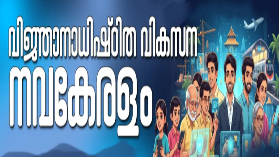 development kerala banner