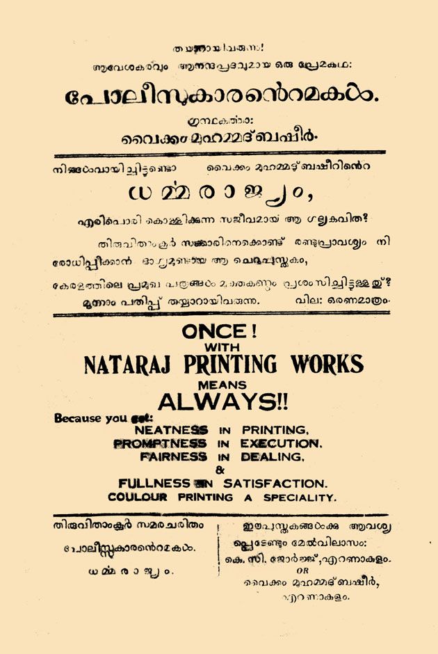 ബഷീർ എഴുതിയ ‘ധർമ്മരാജ്യ’ത്തിന്റെ പരസ്യം. കെ സി ജോർജിനെതിരായ കേസിൽ തെളിവായി ആർക്കൈവ്‌സിൽ സൂക്ഷിച്ചത്‌ 