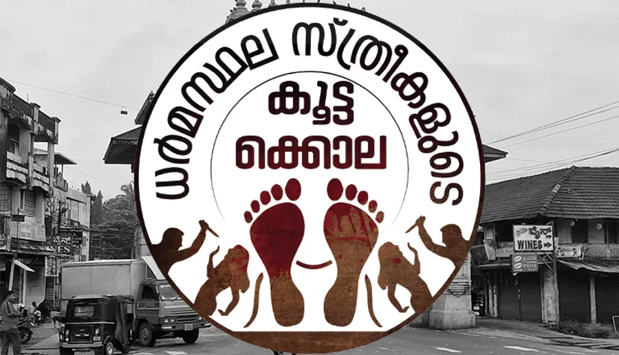 Dharmasthala Mass Burial case