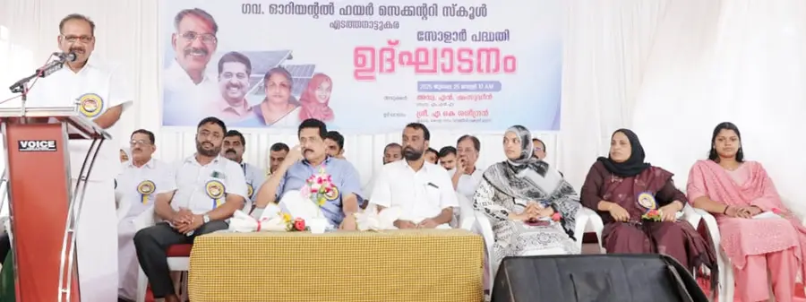 എടത്തനാട്ടുകര ഗവ. ഓറിയന്റൽ ഹയർ സെക്കൻഡറി സ്കൂളിൽ ജനകീയ കൂട്ടായ്മയിൽ സജ്ജീകരിച്ച സോളാർ പദ്ധതി മന്ത്രി എ കെ ശശീന്ദ്രൻ ഉദ്ഘാടനം ചെയ്യുന്നു