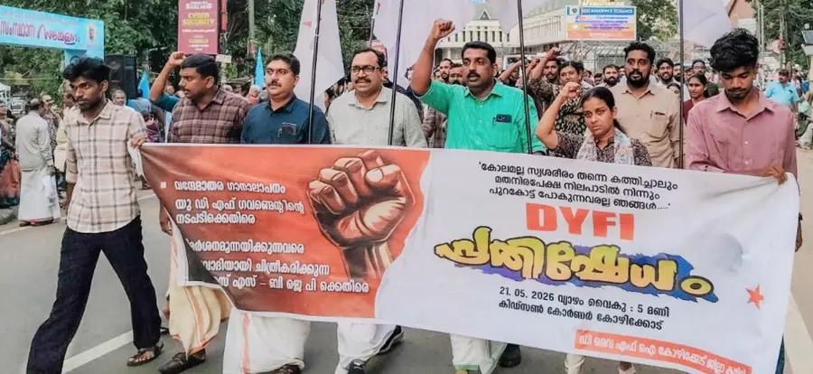 ഡിവൈഎഫ്ഐ നേതൃത്വത്തിൽ നഗരത്തിൽ നടന്ന പ്രകടനം