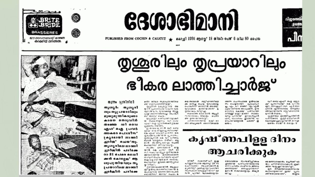 dyfi blocked K Karunakaran in 1986 deshabhimani old news paper