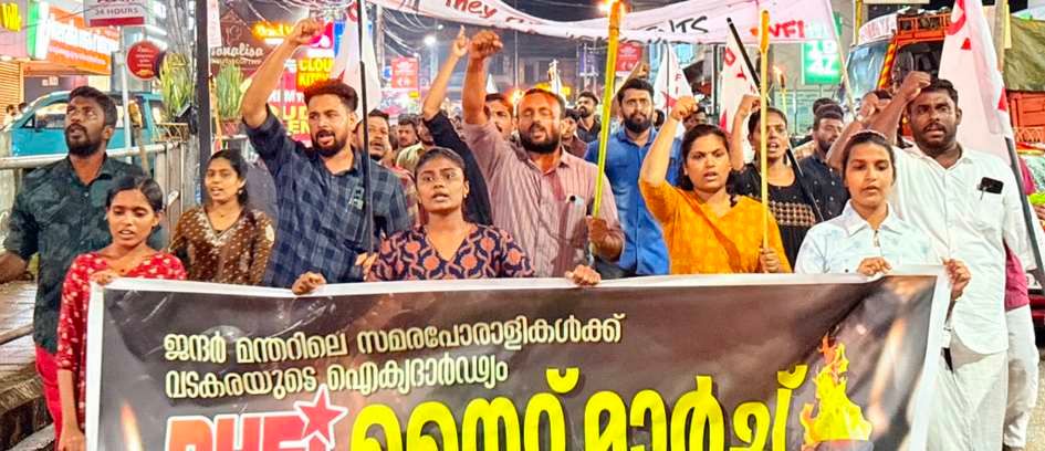 വിദ്യാർഥി പ്രക്ഷോഭത്തിന് ഐക്യദാർഢ്യം പ്രഖ്യാപിച്ച് ഡിവൈഎഫ്ഐ വടകരയിൽ നടത്തിയ നൈറ്റ് മാർച്ച്