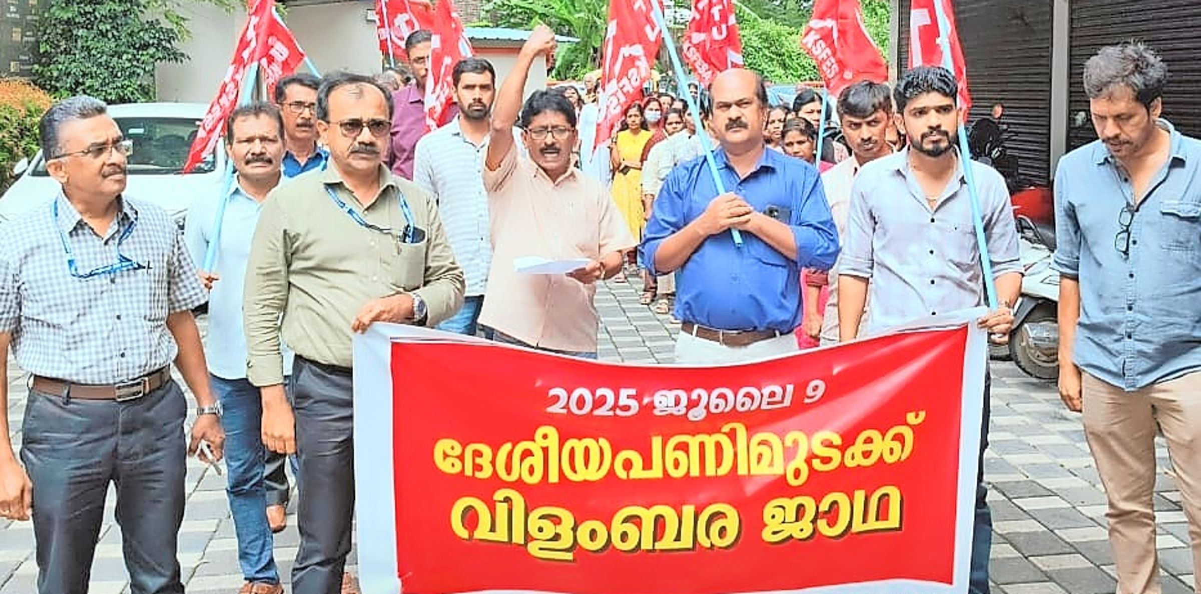 അഖിലേന്ത്യാ പണിമുടക്ക് സംഘടിപ്പിച്ച വിളംബര ജാഥ