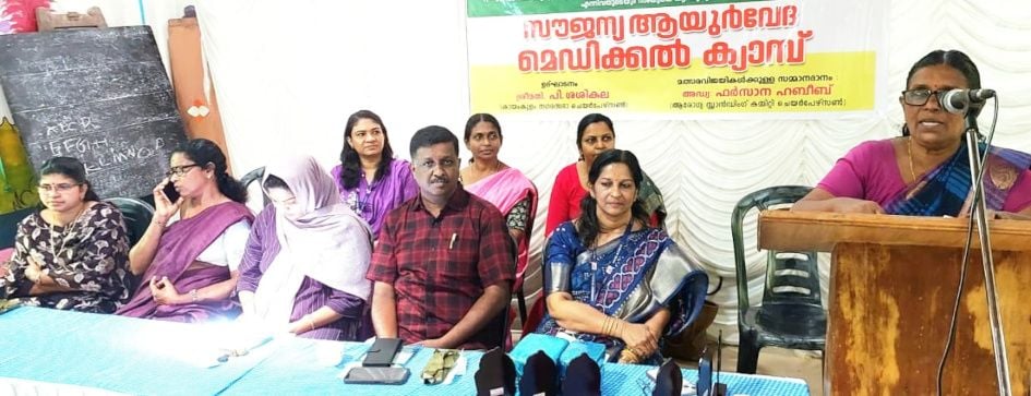 സംസ്ഥാന ആയുഷ്‌വകുപ്പും കായംകുളം നഗരസഭയും ചേർന്ന്‌ സംഘടിപ്പിച്ച സൗജന്യ ആയുർവേദ മെഡിക്കൽ ക്യാമ്പ്  നഗരസഭാധ്യക്ഷ പി ശശികല ഉദ്ഘാടനംചെയ്യുന്നു