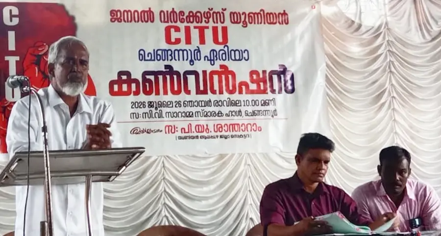 ജനറൽ വർക്കേഴ്സ് യൂണിയൻ ചെങ്ങന്നൂർ ഏരിയ കൺവൻഷൻ ജില്ലാ സെക്രട്ടറി പി യു ശാന്താറാം ഉദ്ഘാടനംചെയ്യുന്നു