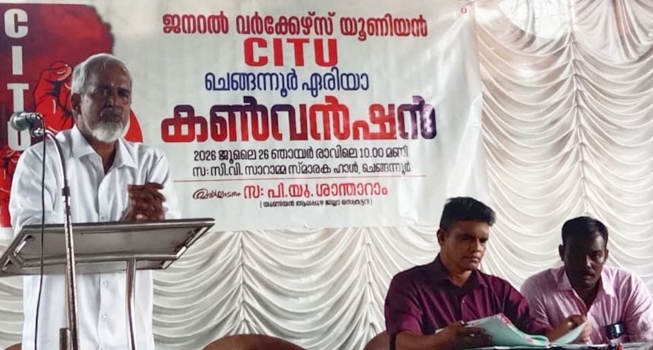 ജനറൽ വർക്കേഴ്സ് യൂണിയൻ ചെങ്ങന്നൂർ ഏരിയ കൺവൻഷൻ ജില്ലാ സെക്രട്ടറി പി യു ശാന്താറാം ഉദ്ഘാടനംചെയ്യുന്നു
