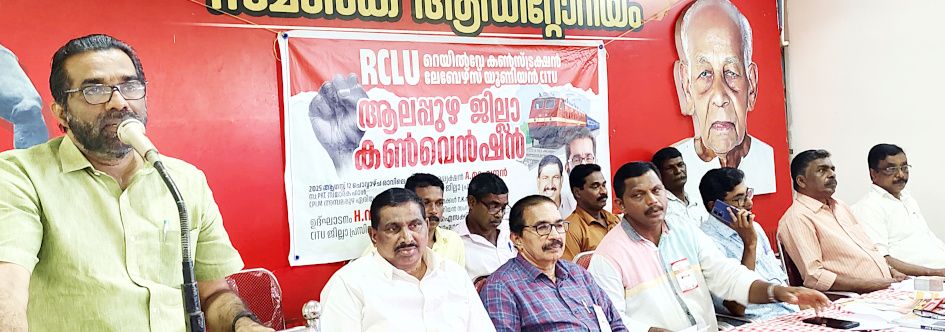 ആർസിഎൽയു ജില്ലാ കൺവൻഷൻ സിഐടിയു ജില്ലാ പ്രസിഡന്റ്‌ എച്ച്‌ സലാം എംഎൽഎ ഉദ്ഘാടനംചെയ്യുന്നു