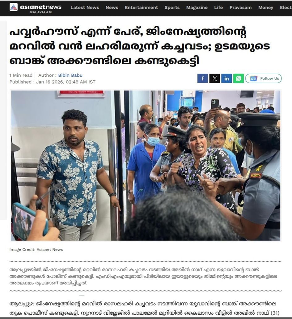 ജനറൽ ആശുപത്രിയിൽ നടന്ന മോക്ഡ്രില്ലിന്റെ ചിത്രങ്ങൾ ഏഷ്യാനെറ്റ്‌ ചാനലിന്റെ വെബ്സെെറ്റിൽ ലഹരിവാർത്തയ്‌ക്കൊപ്പം നൽകിയിരിക്കുന്നു