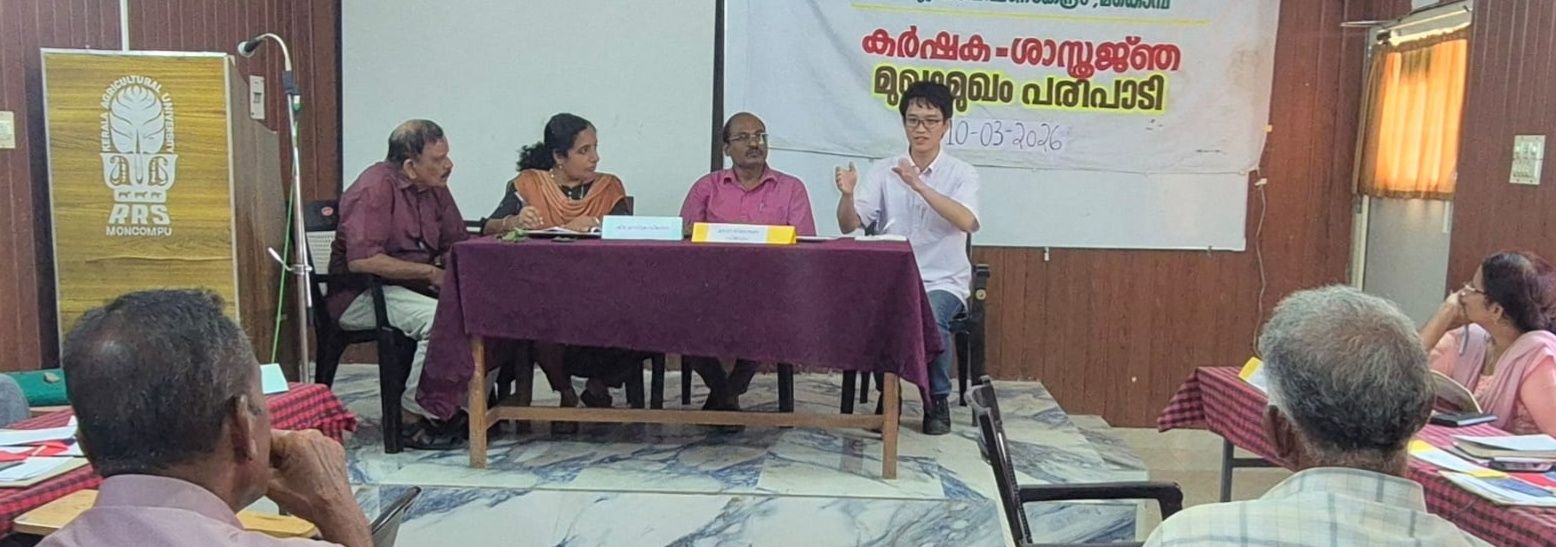 ജപ്പാനിലെ ടോക്കിയോ സർവകലാശാലയിൽനിന്ന് എത്തിയ ഡോ. നവോയ  നോട കാത്സുഹമാ കർഷക-ശാസ്ത്രജ്ഞ മുഖാമുഖം പരിപാടിയിൽ പങ്കെടുത്തപ്പോൾ