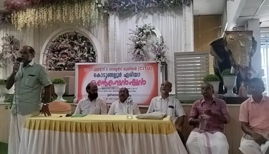 ലോട്ടറി ഏജന്റ്സ് ആൻഡ് സെല്ലേഴ്സ് യൂണിയൻ കൊടുങ്ങല്ലൂർ ഏരിയാ സമ്മേളനം ഇ ജി സുരേന്ദ്രൻ
ഉദ്ഘാടനം ചെയ്യുന്നു