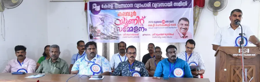 വ്യാപാരി വ്യവസായി സമിതി കലവൂർ യൂണിറ്റ് സമ്മേളനം ജില്ലാ കമ്മിറ്റി അംഗം മുഹമ്മദ് മുസ്തഫ ഉദ്ഘാടനംചെയ്യുന്നു 