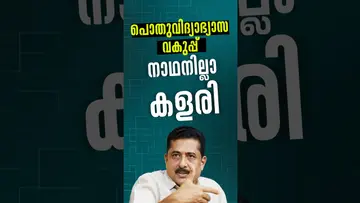 educatn shamsu